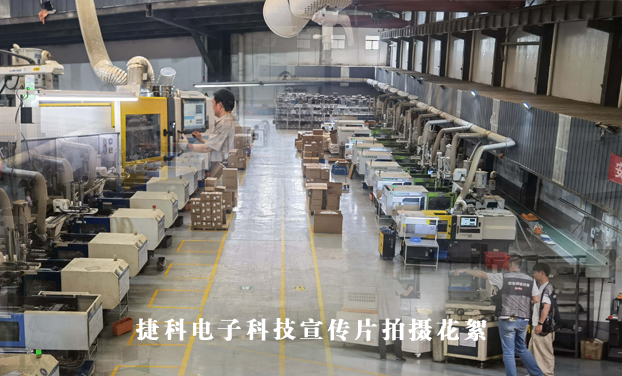 捷科电子科技宣传片拍摄花絮